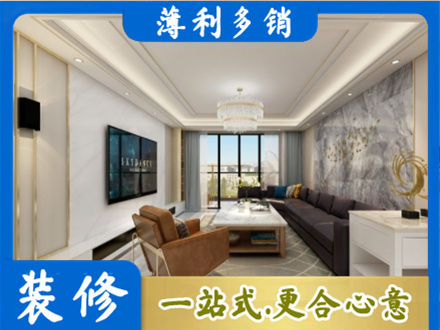 阜新县装修新房