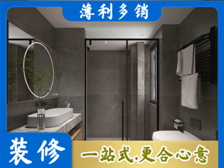 阜新县洗浴间装修