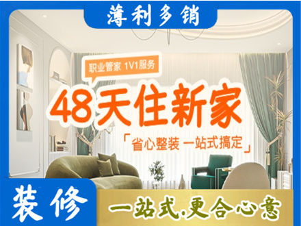 阜新县新房整装
